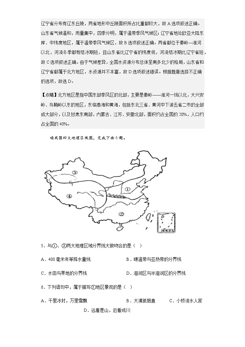 2022-2023学年河南省上蔡第一高级中学高一上学期第一次月考地理试题含解析03