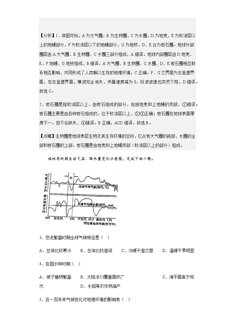 2022-2023学年江西省南昌市第十中学高一上学期12月月考地理试题含解析第2页