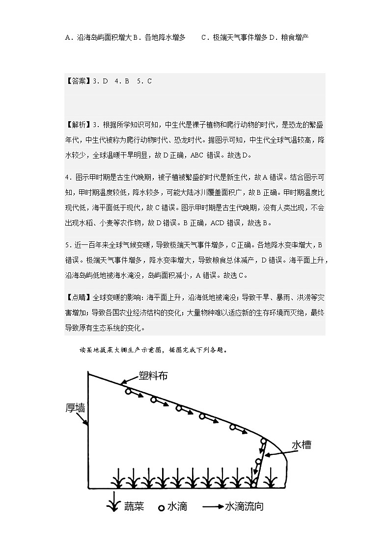 2022-2023学年江西省南昌市第十中学高一上学期12月月考地理试题含解析第3页