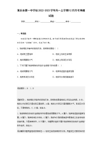 2022-2023学年重庆市第一中学校高一上学期12月月考地理试题含解析