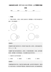 2022-2023学年安徽省淮北市第一中学高一上学期期中地理试题含解析