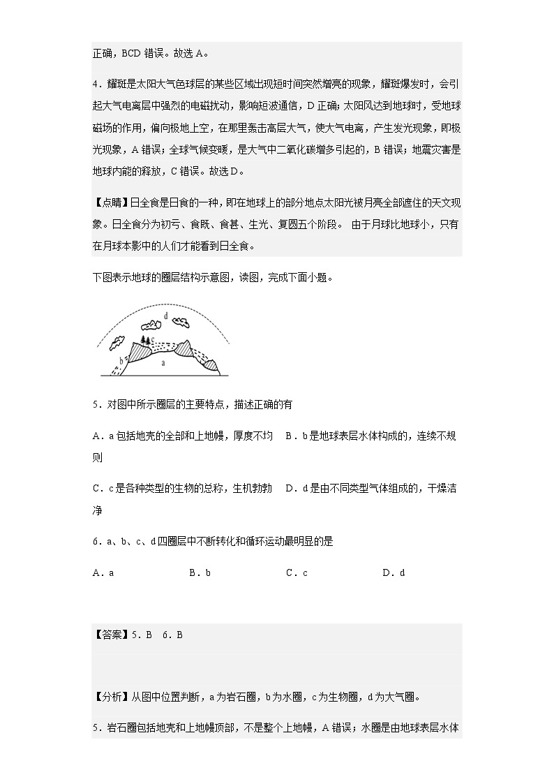 2022-2023学年黑龙江省哈尔滨师范大学附属中学高一上学期期中地理试题含解析03