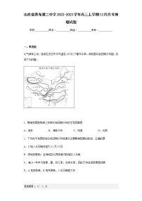 2022-2023学年山东省青岛第二中学高三上学期12月月考地理试题含解析