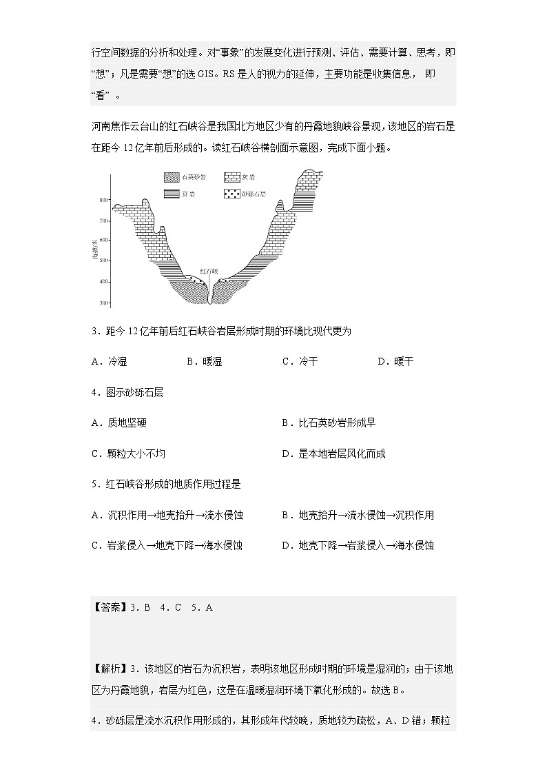2022-2023学年重庆市第一中学校高三上学期12月月考地理试题含解析第2页