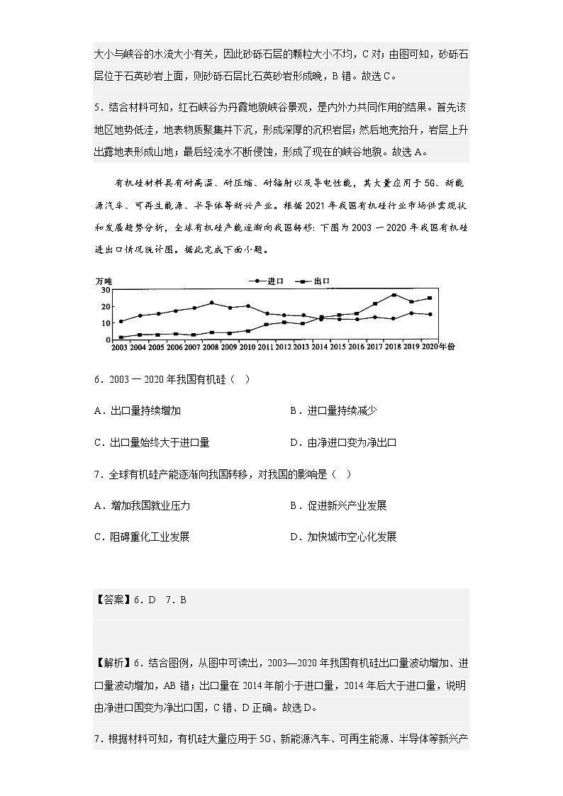 2022-2023学年重庆市第一中学校高三上学期12月月考地理试题含解析第3页