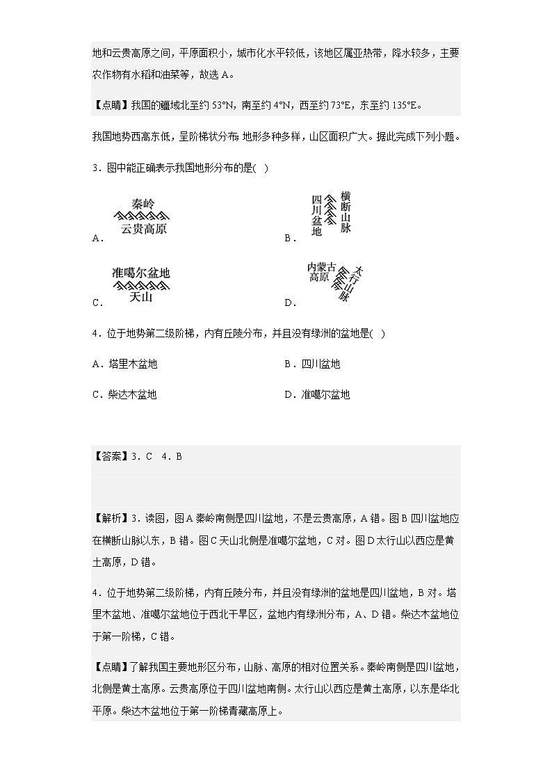 2022-2023学年黑龙江省哈尔滨师范大学附属中学高三上学期期中地理试题含解析第2页