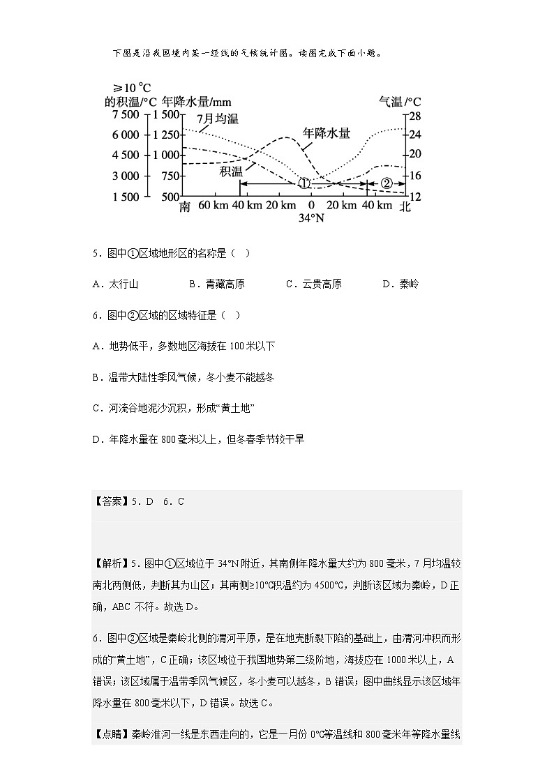 2022-2023学年黑龙江省哈尔滨师范大学附属中学高三上学期期中地理试题含解析第3页