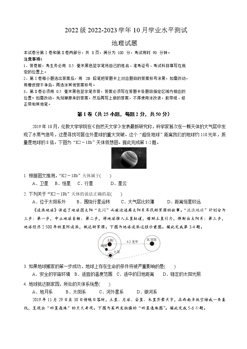 2022-2023学年山东师大附中高一年级10月学业水平测试地理试卷Word版含答案01