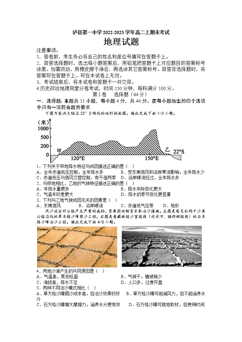 四川省泸县第一中学2022-2023学年高二上学期期末考试地理试题第1页