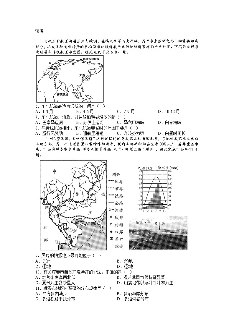 四川省泸县第一中学2022-2023学年高二上学期期末考试地理试题第2页