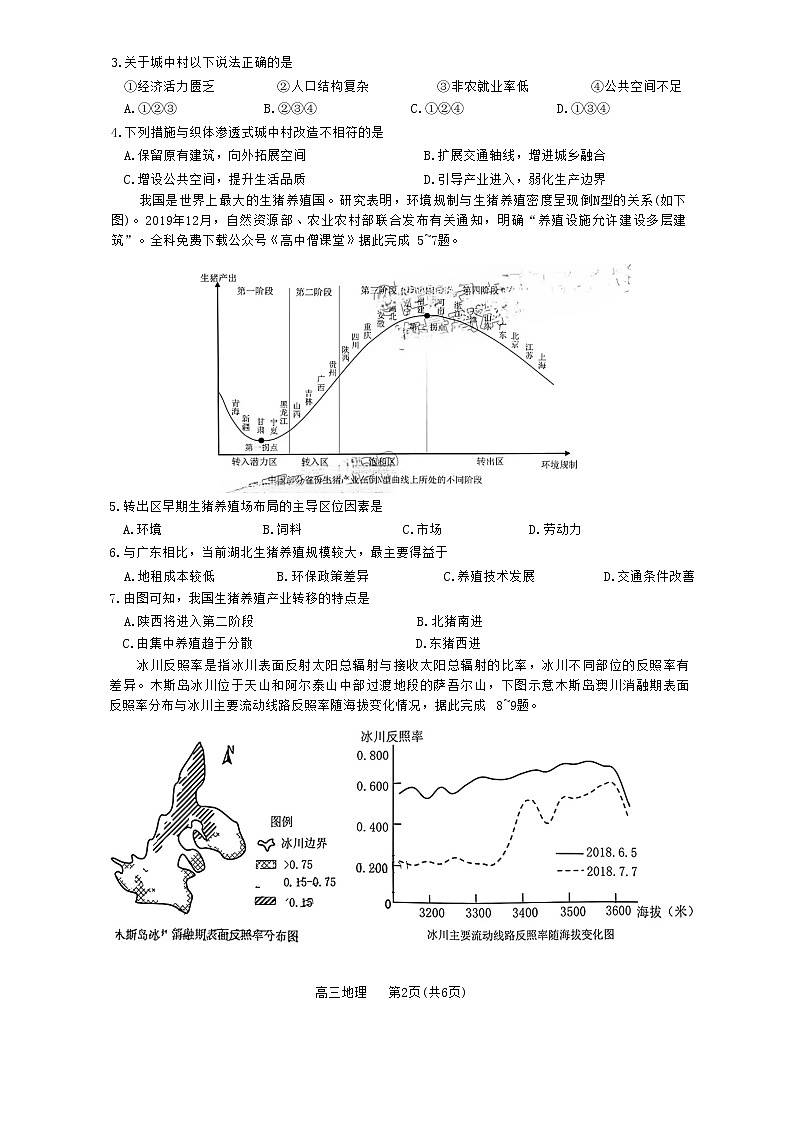 2023东莞高三上学期期末地理无答案第2页