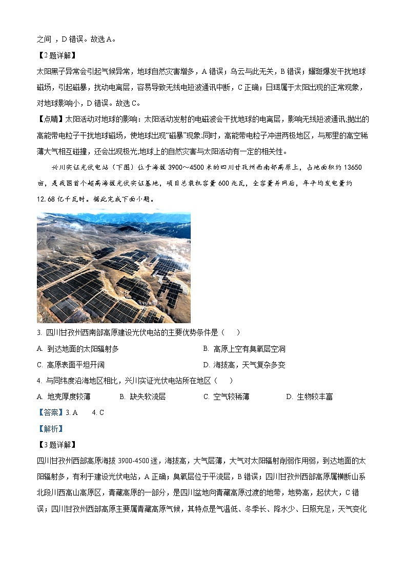皖豫名校联盟2022-2023学年高一上学期阶段性测试(二)地理试题含解析第2页