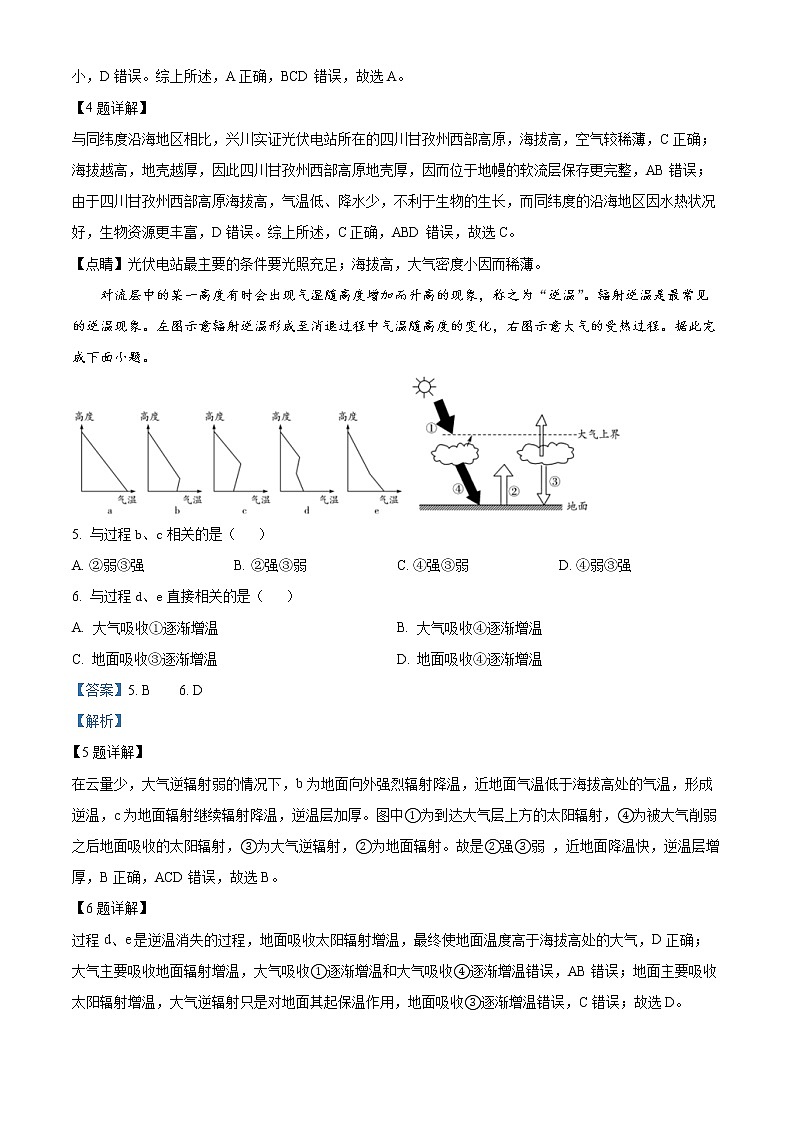 皖豫名校联盟2022-2023学年高一上学期阶段性测试(二)地理试题含解析第3页