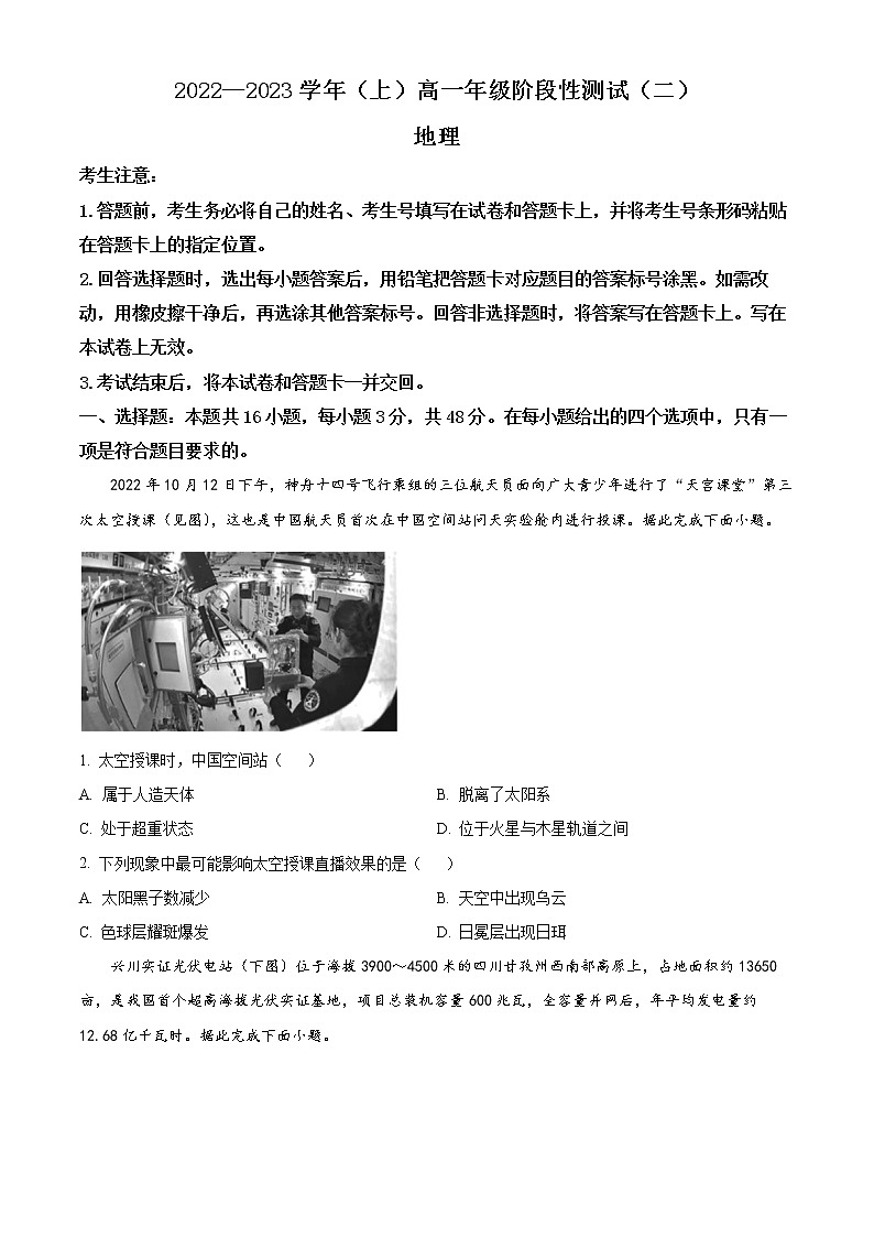 皖豫名校联盟2022-2023学年高一上学期阶段性测试(二)地理试题无答案第1页