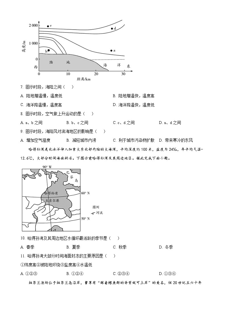 皖豫名校联盟2022-2023学年高一上学期阶段性测试(二)地理试题无答案第3页