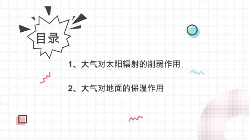 3.2 《大气受热过程》课件04