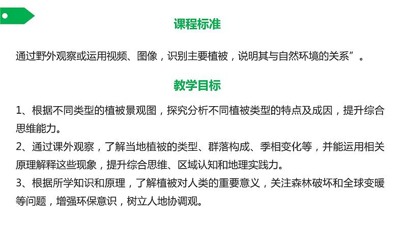 5.1 《主要植被与自然环境》课件第2页
