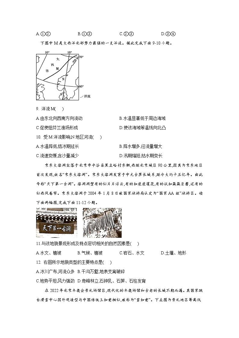 豫东名校2022-2023学年高一地理上学期12月质量检测试题(Word版附解析)03