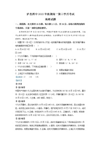 四川省泸县第四中学2022-2023学年高一地理上学期第三次月考试卷（Word版附解析）