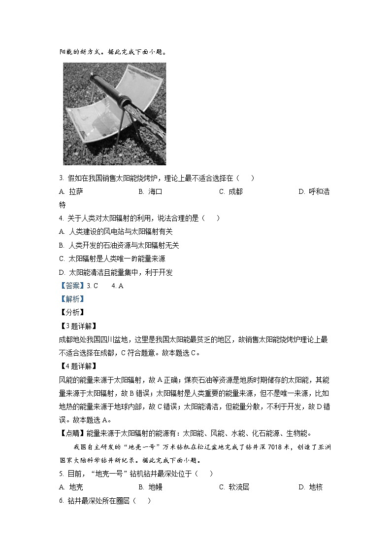 湖南省株洲市第二中学2022-2023学年高一地理上学期期中试卷(Word版附解析)02