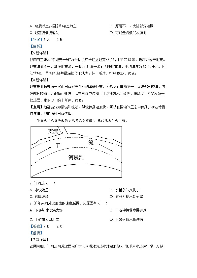 湖南省株洲市第二中学2022-2023学年高一地理上学期期中试卷(Word版附解析)03