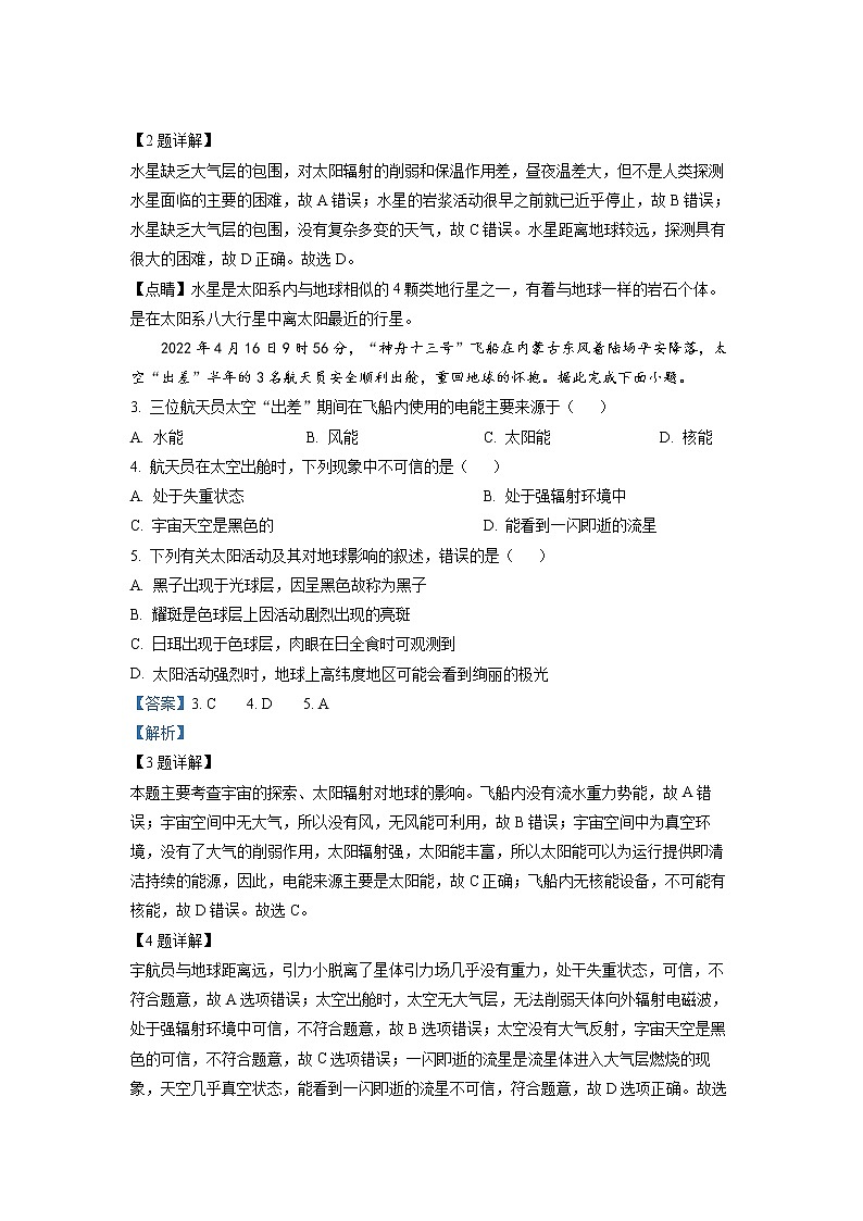 重庆市名校联盟2022-2023学年高一地理上学期第二次联考试卷(Word版附解析)第2页