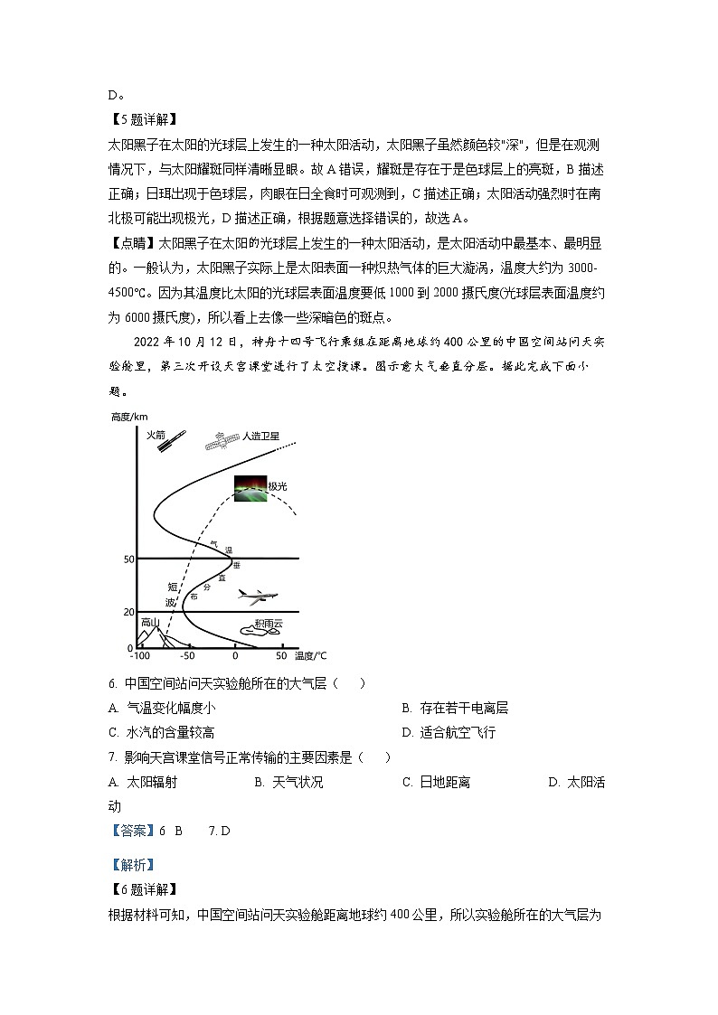 重庆市名校联盟2022-2023学年高一地理上学期第二次联考试卷(Word版附解析)第3页