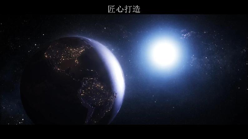 湘教版(2019)选择性必修1:1.1《地球的自转》课件+视频素材03