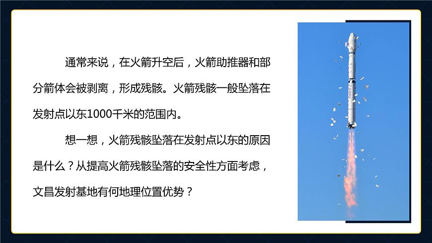 1.1《地球的自轉(zhuǎn)》課件第7頁