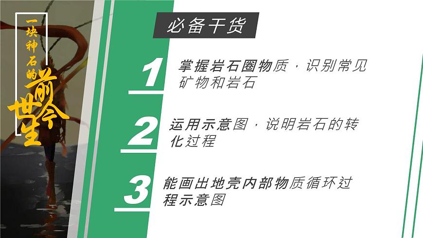 湘教版（2019）選擇性必修1：2.1《巖石圈物質(zhì)循環(huán)》課件第8頁