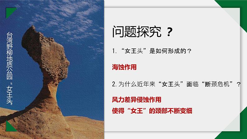 湘教版(2019)选择性必修1:2.2《地表形态的变化》(第一课时)课件第4页