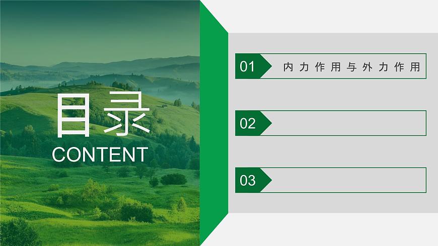 湘教版（2019）選擇性必修1：2.2《地表形態(tài)的變化》（第二課時(shí)）課件第3頁