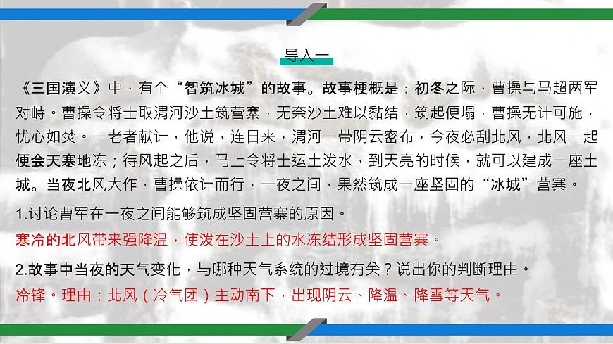 湘教版（2019）選擇性必修1：3.3《天氣系統(tǒng)》課件第2頁