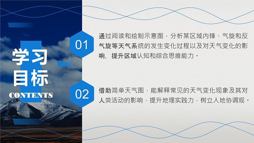 湘教版（2019）選擇性必修1：3.3《天氣系統(tǒng)》課件第4頁