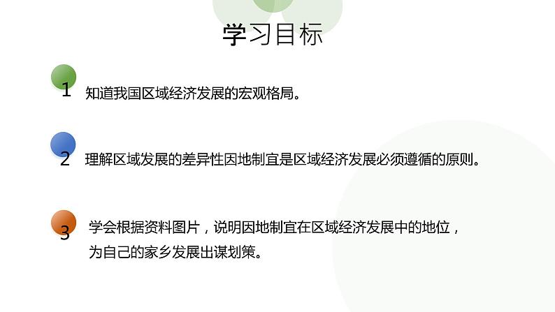 湘教版(2019)选择性必修2:1.2《区域发展差异与因地制宜》课件第2页