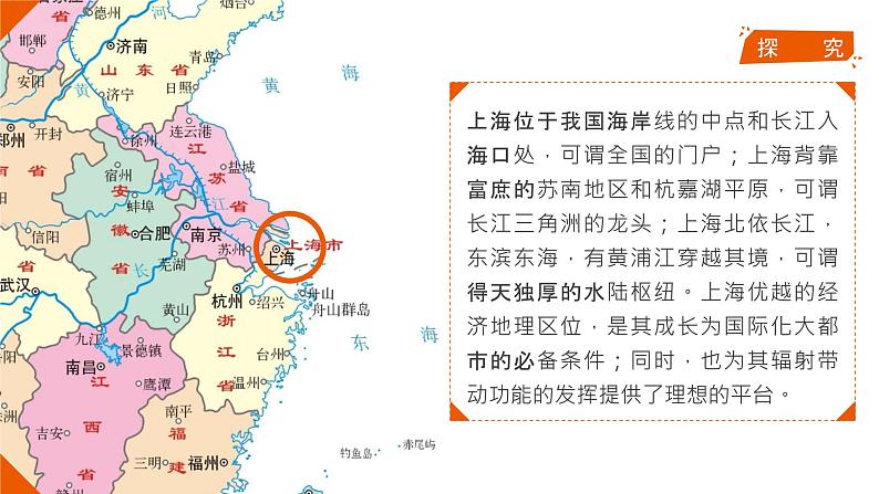 湘教版(2019)选择性必修2:2.1《大都市的辐射功能——以我国上海为例》课件第2页