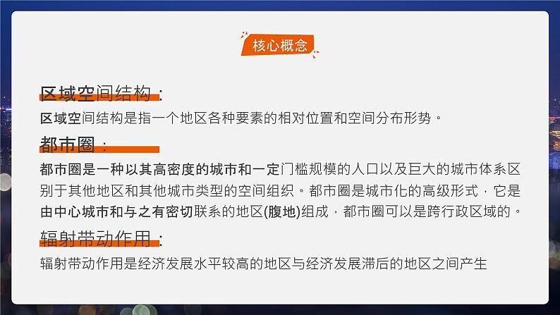 湘教版(2019)选择性必修2:2.1《大都市的辐射功能——以我国上海为例》课件第6页