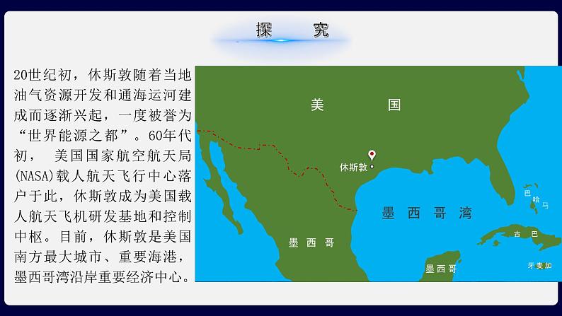 湘教版(2019)选择性必修2:2.2《产业转型地区的结构优化——以美国休斯敦为例》课件04