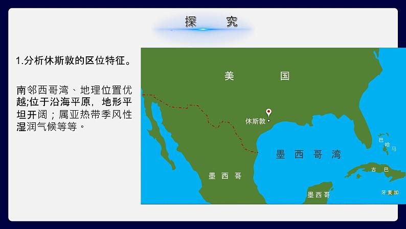 湘教版(2019)选择性必修2:2.2《产业转型地区的结构优化——以美国休斯敦为例》课件05