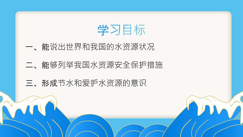 湘教版(2019)选择性必修3:2.2《水资源与国家安全》课件02