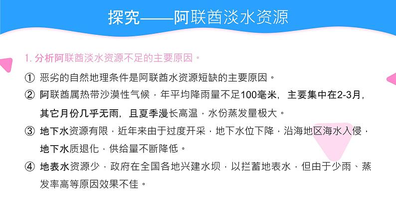 湘教版(2019)选择性必修3:2.2《水资源与国家安全》课件06