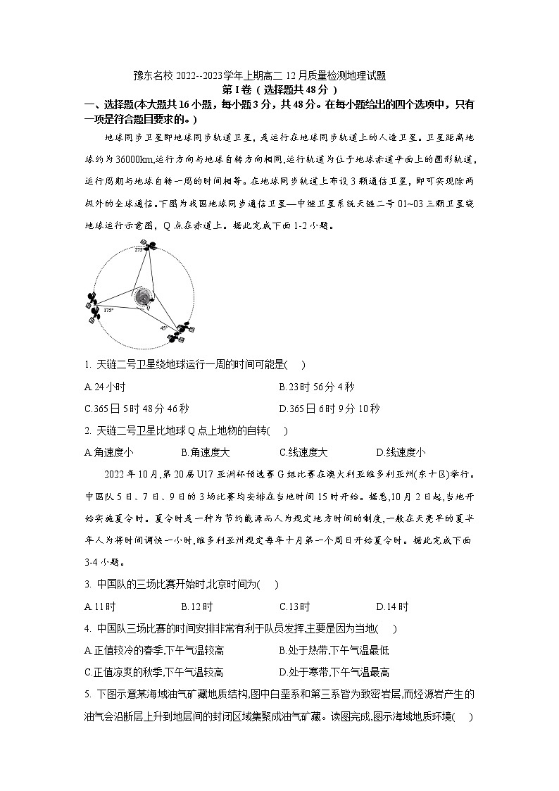 2023豫东名校--上期高二12月质量检测地理试题01