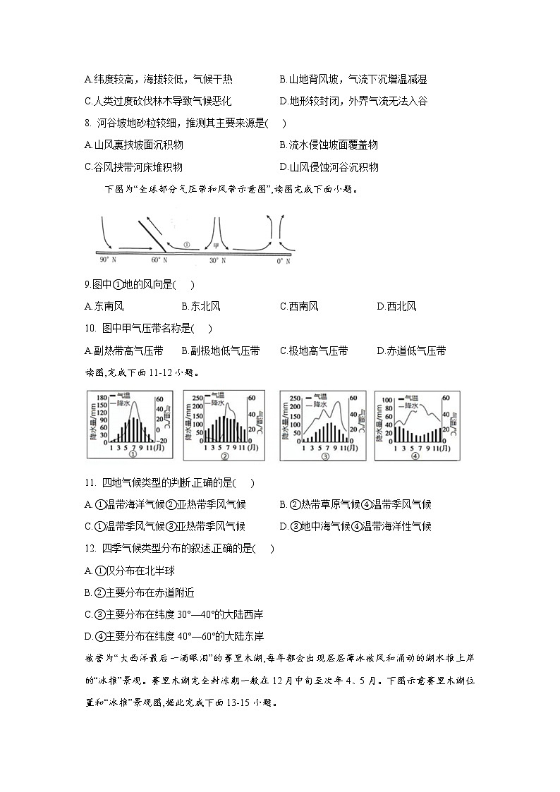 2023豫东名校--上期高二12月质量检测地理试题03