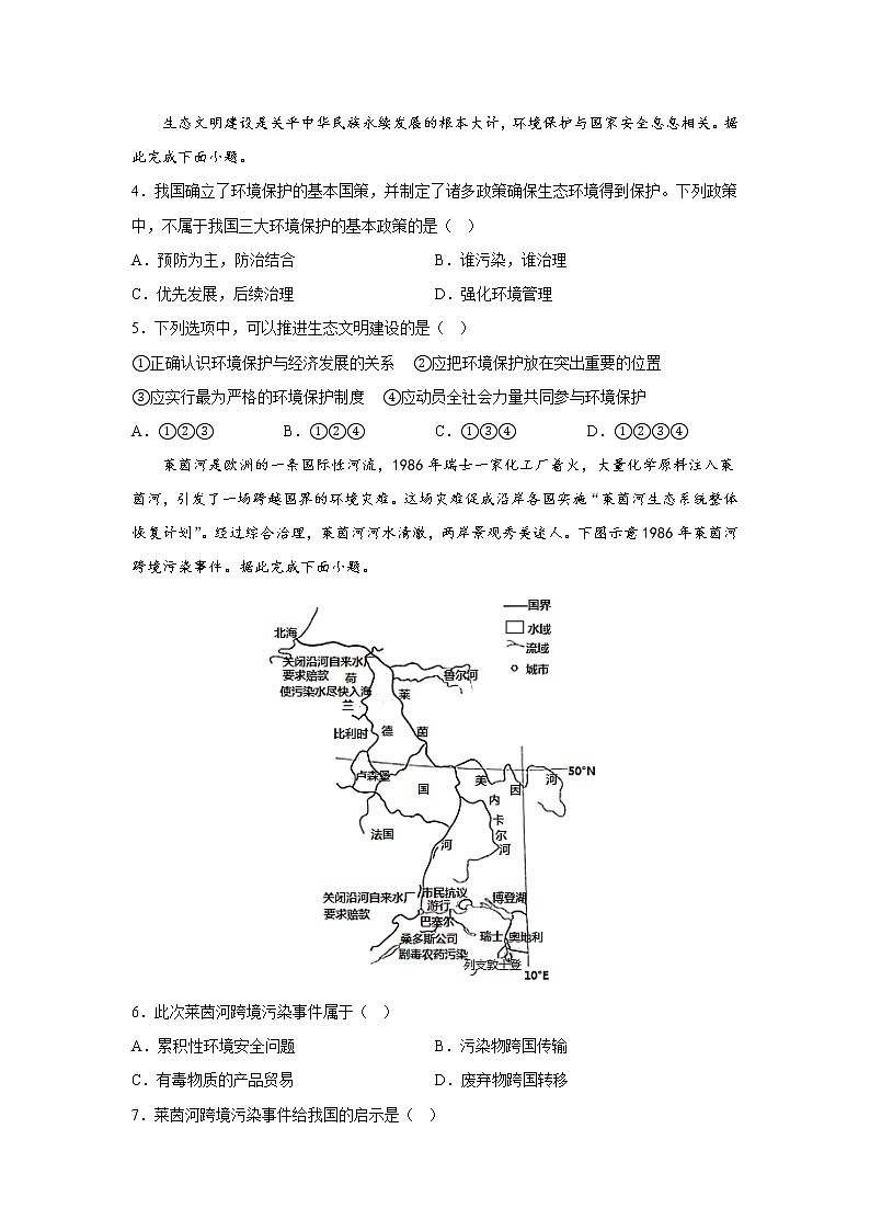 3.1 环境安全对国家安全的影响 同步练习第2页