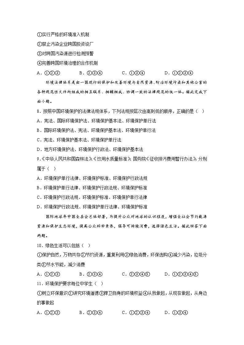 3.1 环境安全对国家安全的影响 同步练习第3页