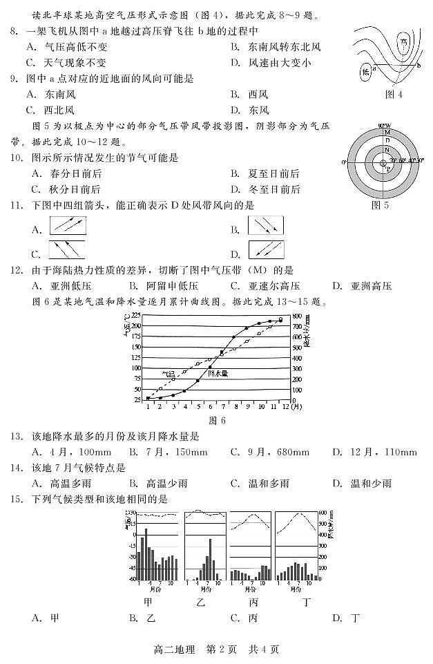 河北省张家口市部分学校2022-2023学年高二上学期12月第二次阶段测试地理试题第2页