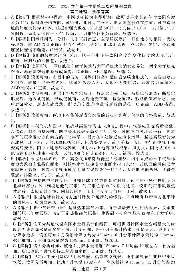 高二地理答案第1页