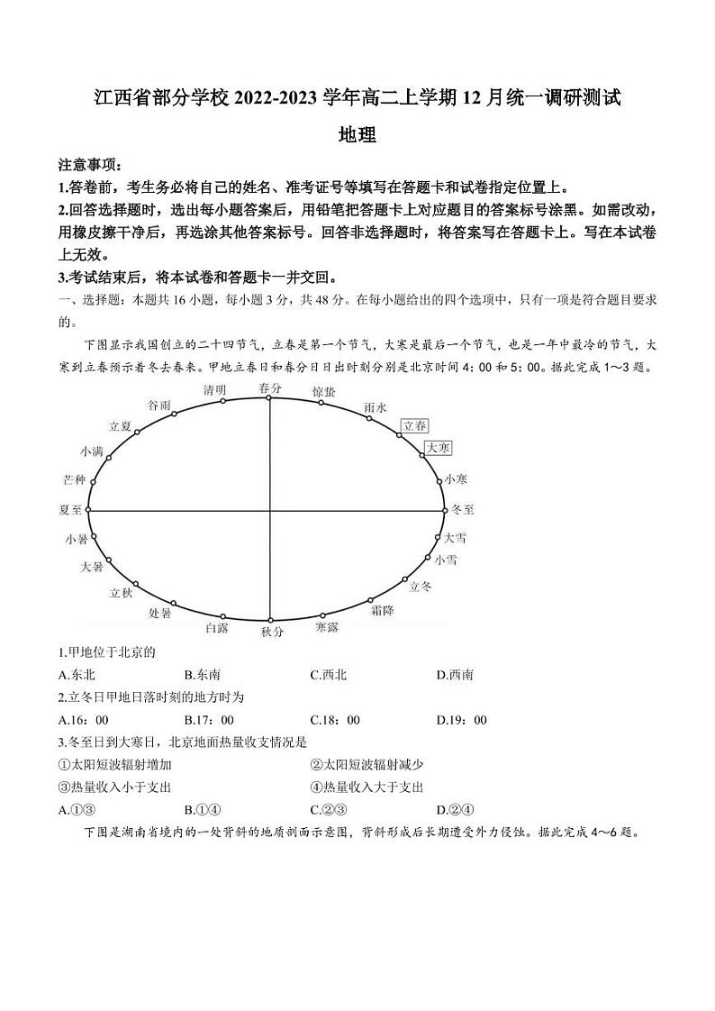 2022-2023学年江西省部分学校高二上学期12月统一调研测试地理试题(PDF版)01