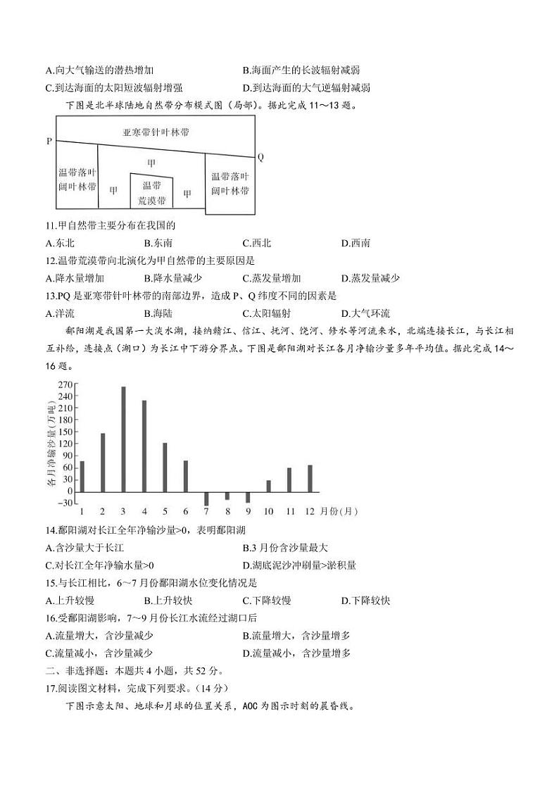 2022-2023学年江西省部分学校高二上学期12月统一调研测试地理试题(PDF版)03
