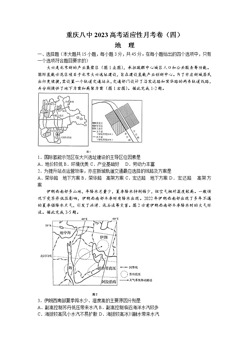 重庆市第八中学2022-2023学年高考地理适应性月考卷(四)试题(Word版附答案)第1页